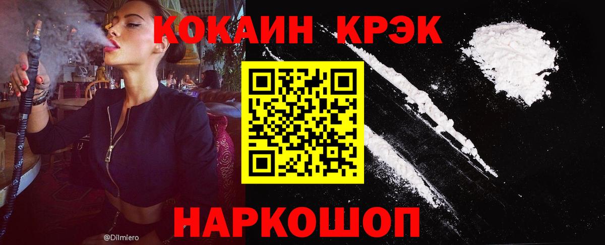 КОКАИН  Вход с VPN  COCAIN Боливия  Люберцы  COCAIN 97% 