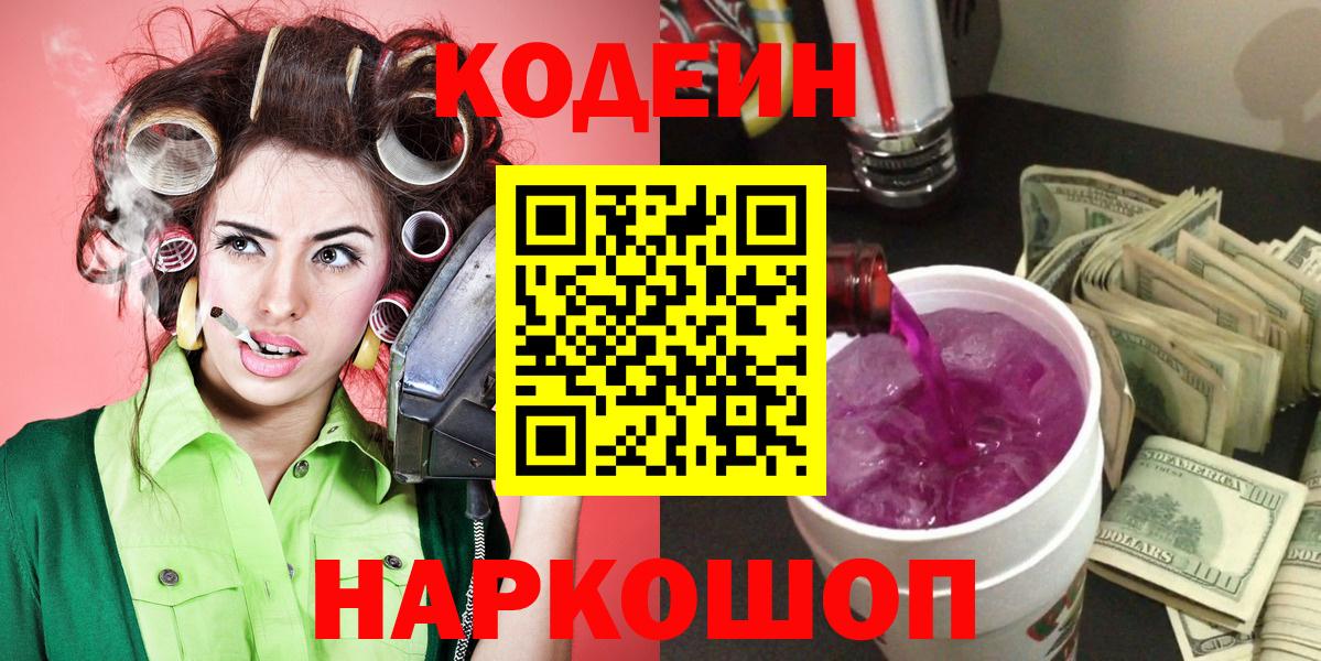 Люберцы  Кодеиновый сироп Lean Purple Drank  Кодеиновый сироп Lean напиток Lean (лин)  Вход с VPN 