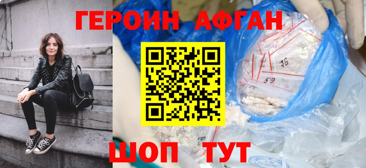 Героин VHQ Люберцы