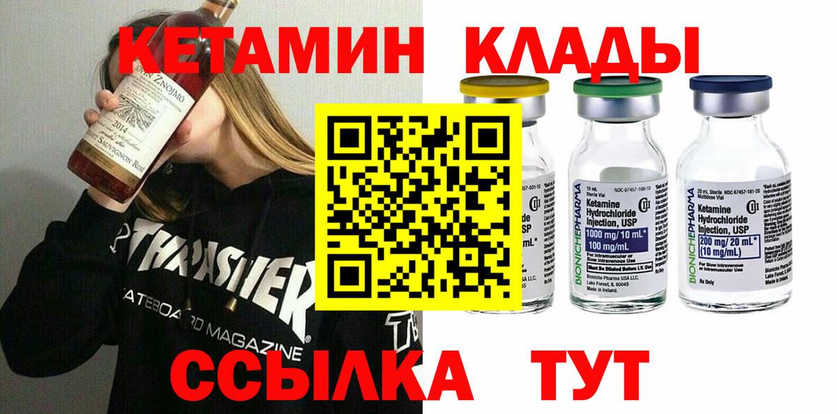 КЕТАМИН ketamine  Вход с VPN  Люберцы 
