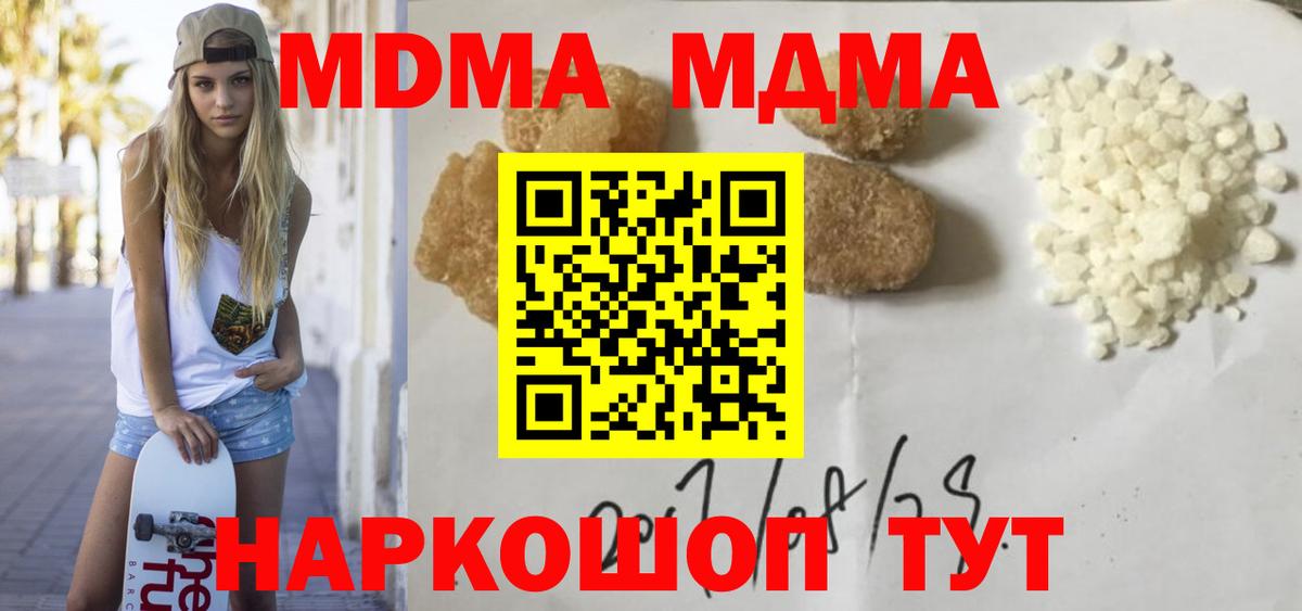 МДМА crystal  Вход с VPN  МДМА VHQ  Люберцы 