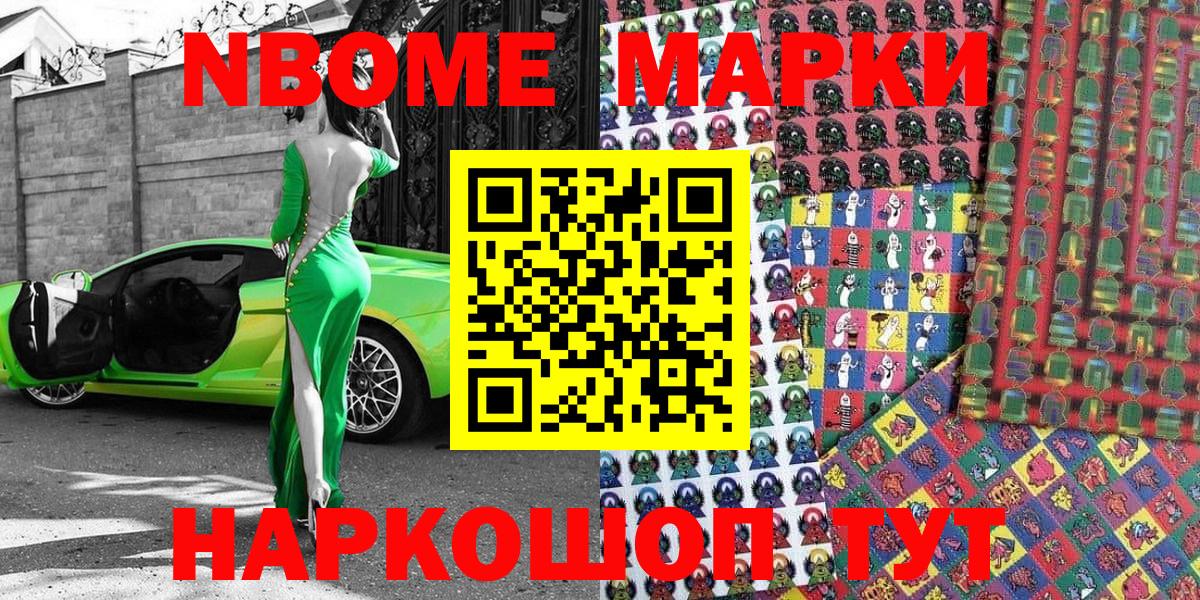 Люберцы  Марки NBOMe 1500мкг  Вход с VPN 